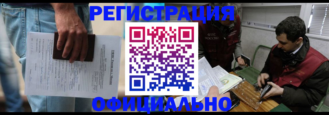 миграционный учет в Шахунье