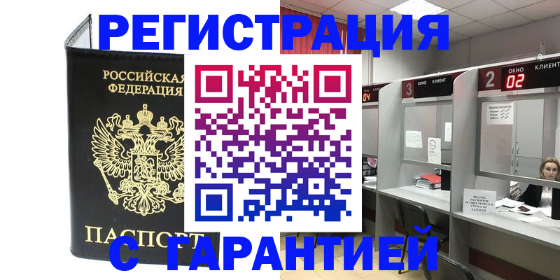 временная регистрация в Шахунье